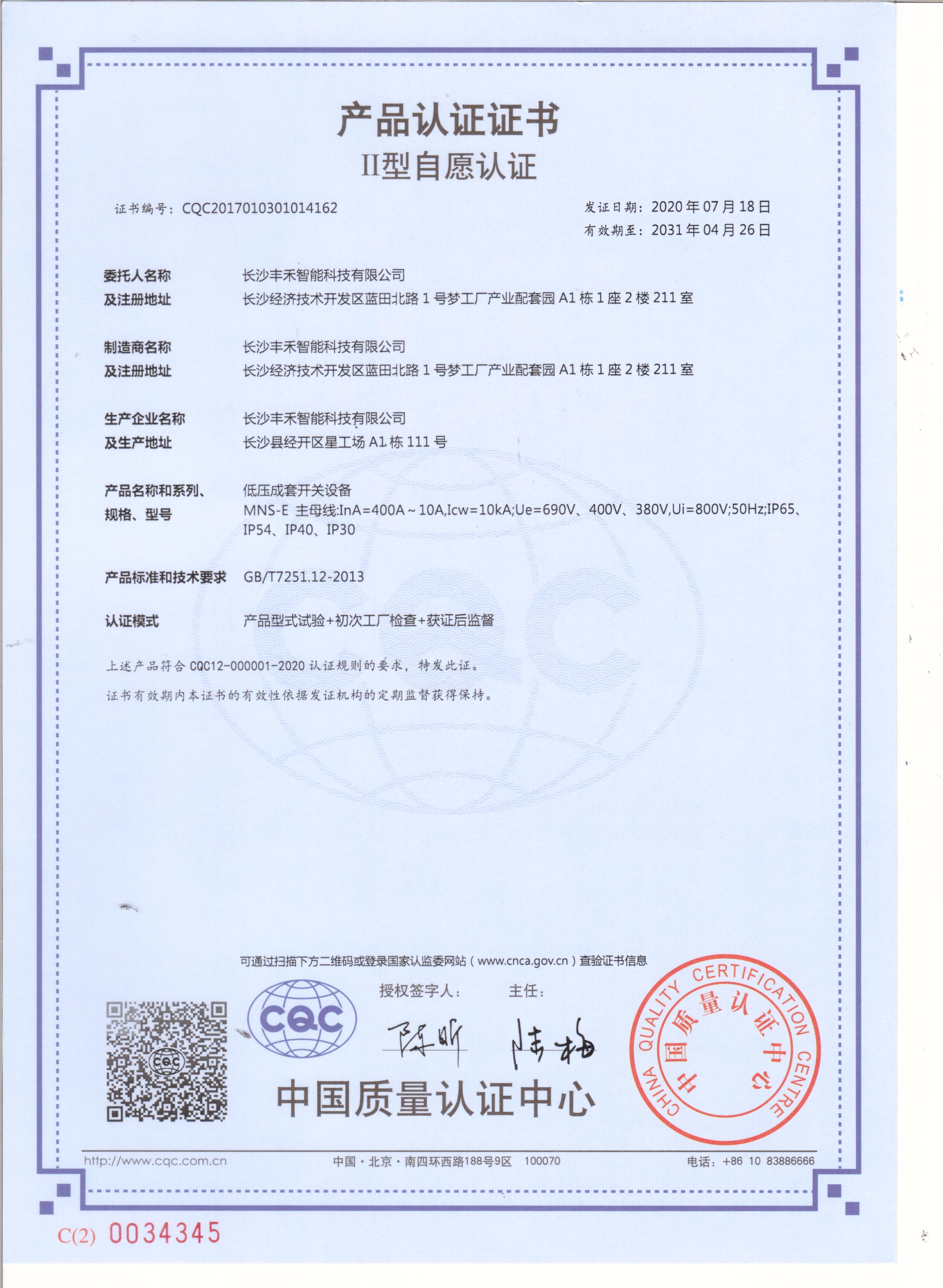 MNS-E低壓成套開關設備